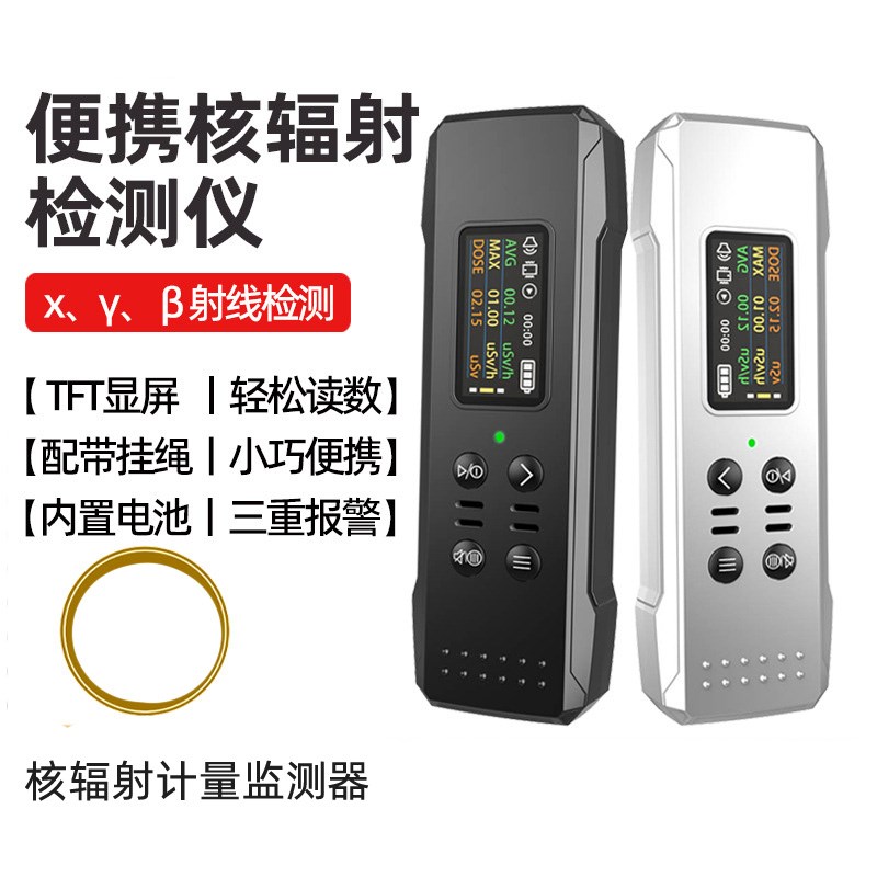 核辐射检测仪食品电磁电离大理石放D射性射线 线辐射测试盖革计数