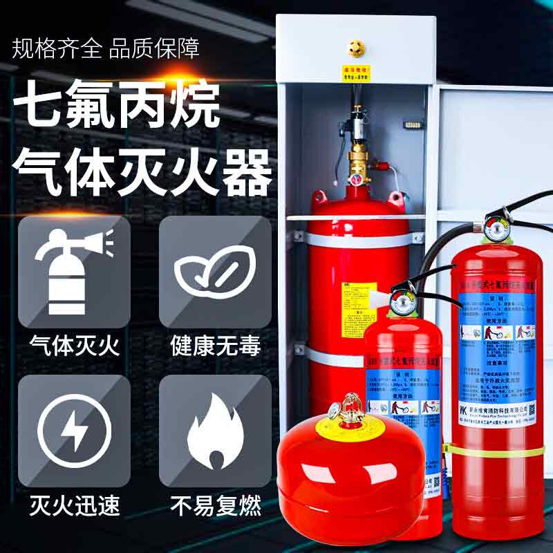 七氟丙烷b灭火器悬挂式洁净气体柜式灭火装置手提推车药剂机房系