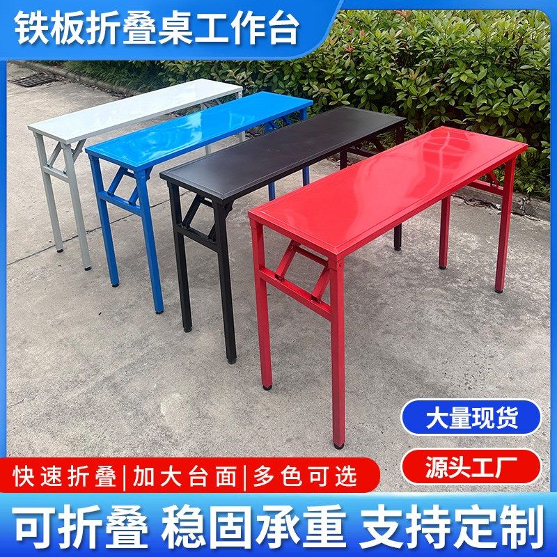 折叠桌子免安装铁板桌面长条桌培训桌展K会桌子室外活动桌子供桌