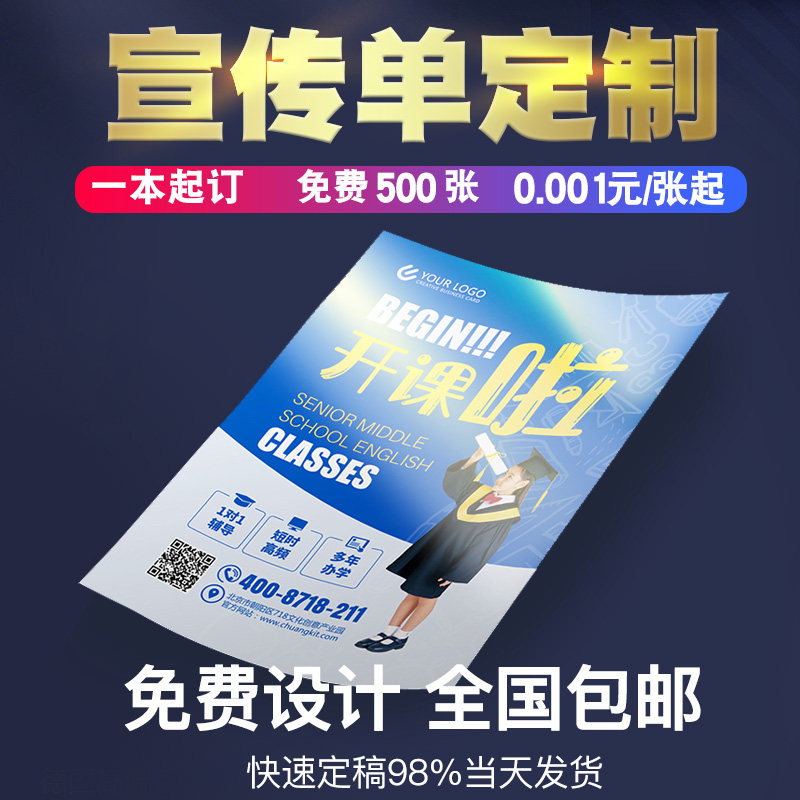 传单印制双面彩k页广告海报定做画册印刷免费设计制作三折页