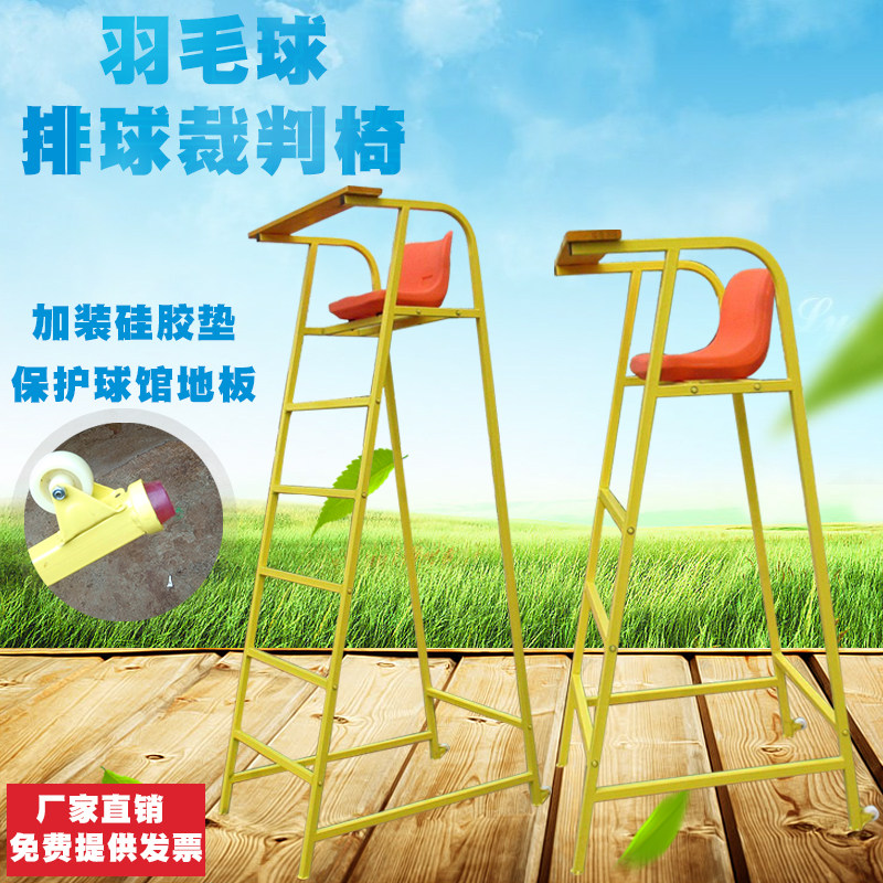 新款可拆移动裁判椅n羽毛球排球比赛裁判椅网球裁判椅游泳池救生
