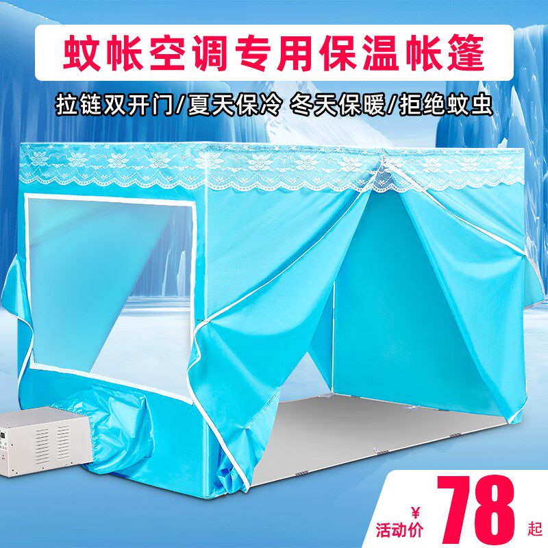 空调专用加厚蚊帐双开门宿舍用 H保冷气防蚊虫可移动蚊帐
