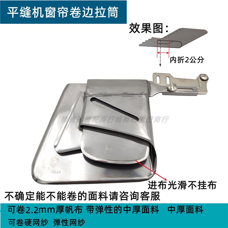 窗帘拉筒厚料卷边器平s车拉筒床单网纱卷边拉筒卷边器下摆卷边