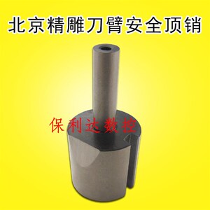 北京精雕刀臂安全顶销 刀库弹簧盖板弹簧S安全顶销款式一