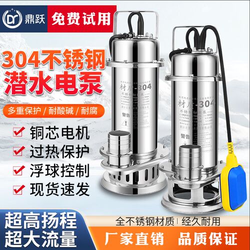 304不锈钢潜水泵耐腐蚀耐酸碱220v高扬程污水泵化R工泵380v排污泵