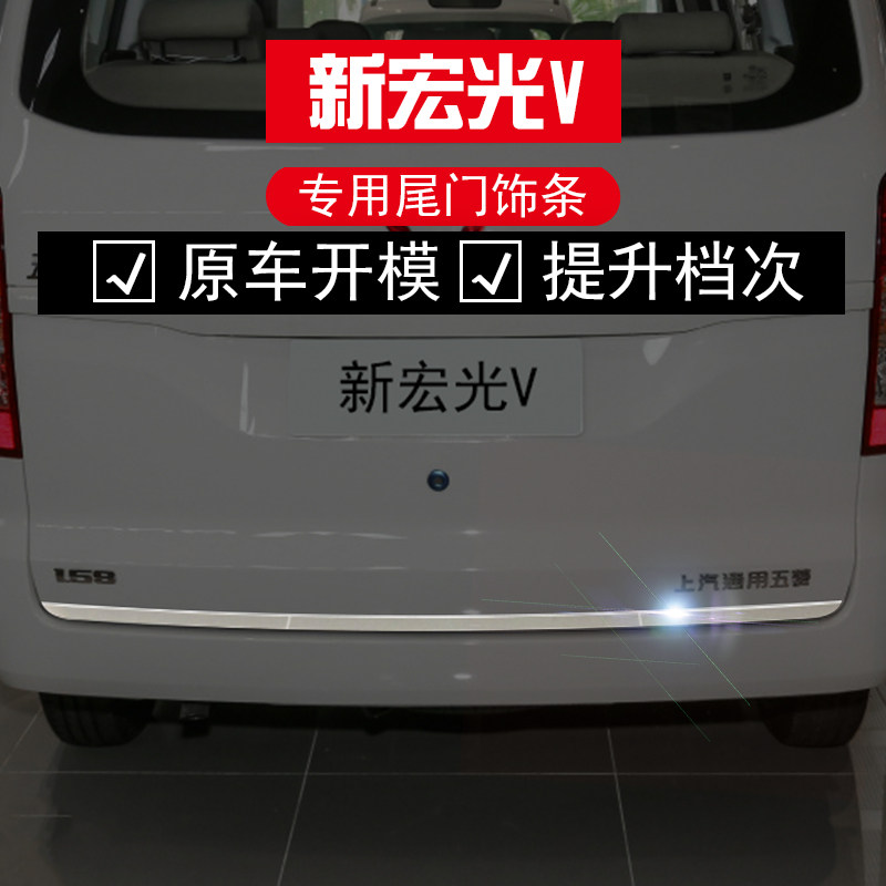 适用于五菱宏光v前中网饰条不锈钢后饰条门边条汽车后Y杠装饰亮条