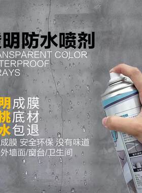 纳米涂层渗透型隐形防水剂有机z硅卫生间外墙墙面透明窗户补漏胶