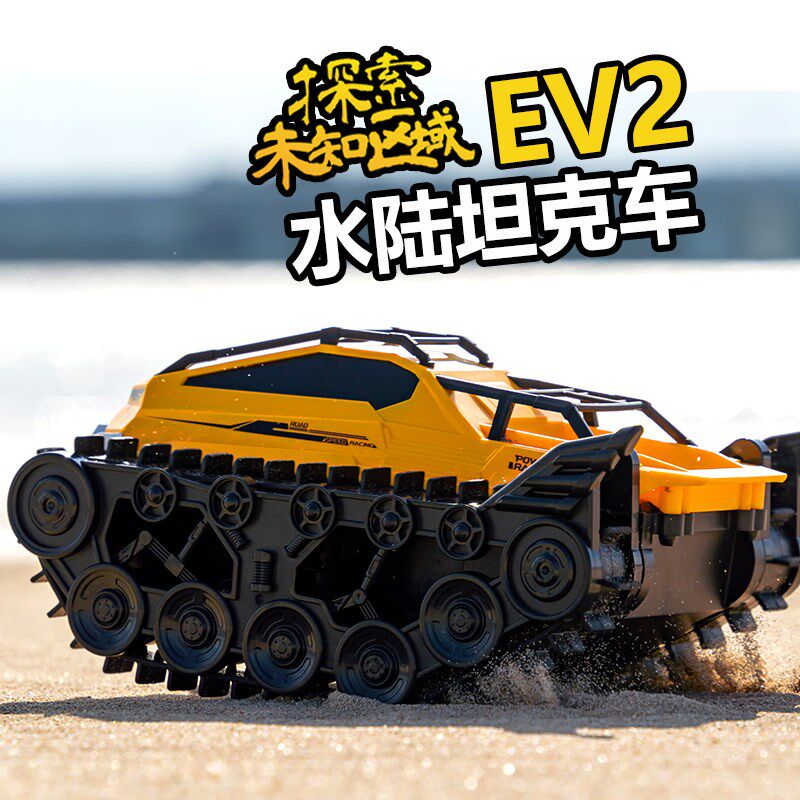防水遥控车玩具履带式全地形雪地水陆两栖装甲充电U动越野儿童汽
