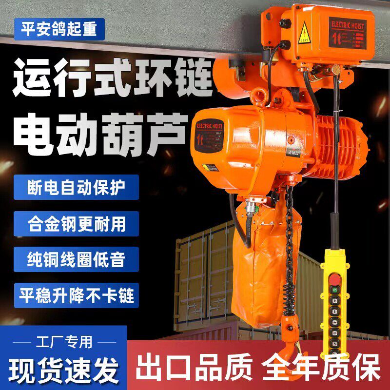 鬼头环链摇控防爆吊机电动葫芦380V吊链E式链条行车0.5T1T2T3T5吨