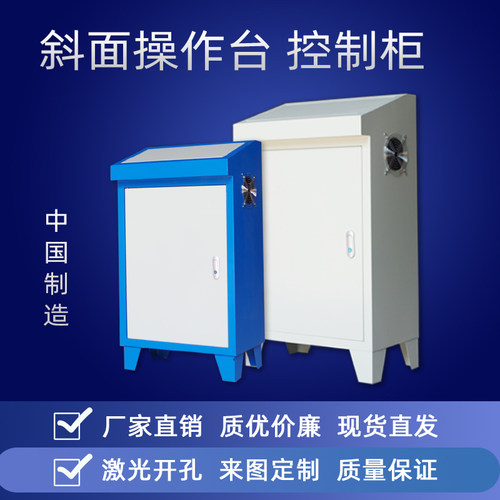 plc控制柜琴式操作台斜面电气控制变H频柜布线箱厂定制现货配电箱