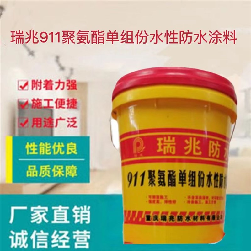瑞兆单组份聚氨脂防水涂料楼面阳E台防水涂料卫生间防水涂料
