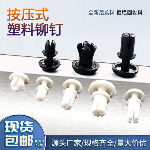 黑色尼龙R型铆钉按压式塑料铆钉塑胶PC板卡扣R2RN3R4R5R6 子母铆