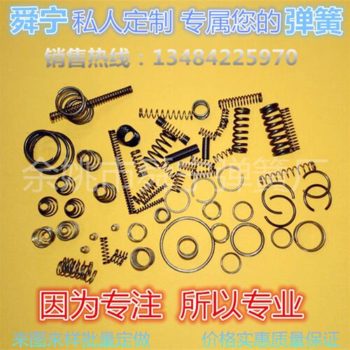 小批量快速定做0.3-1rmm线径弹簧常规碳素钢不锈钢压簧卡圈塔簧