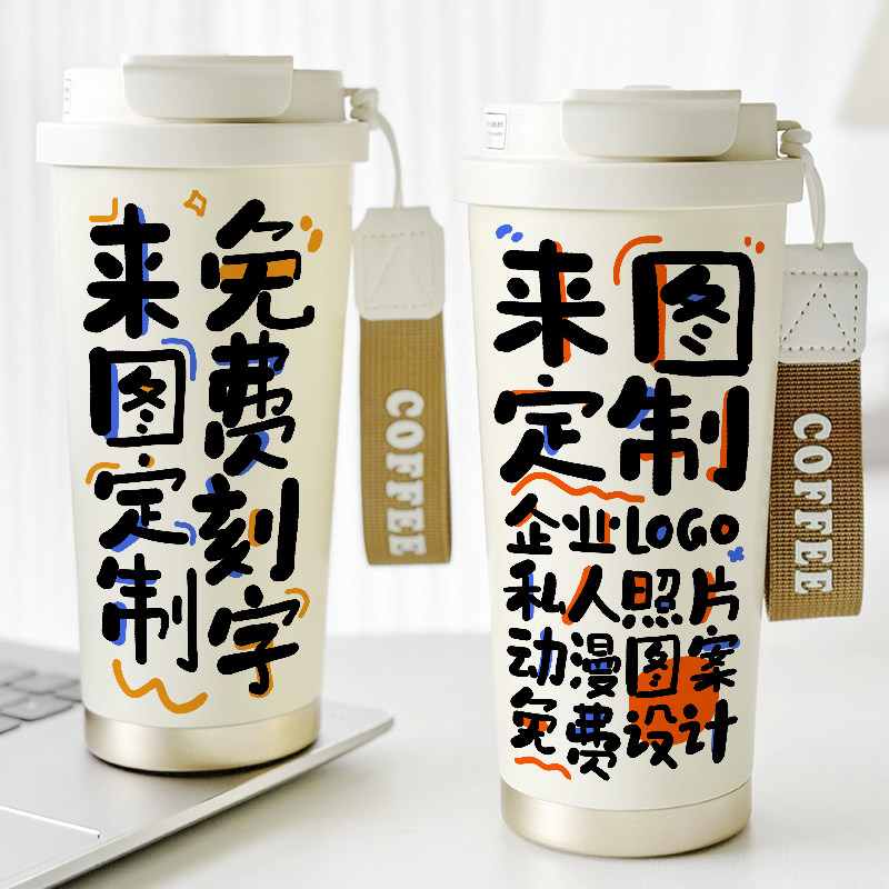 来图定制刻字咖啡保温杯印logo照片diIy礼品印字水杯子随手带吸管