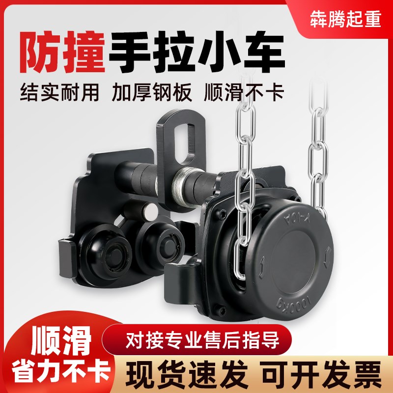 防撞手推跑车手拉跑车双轴u单轨小车行车手动葫芦工字钢滑轮吊车