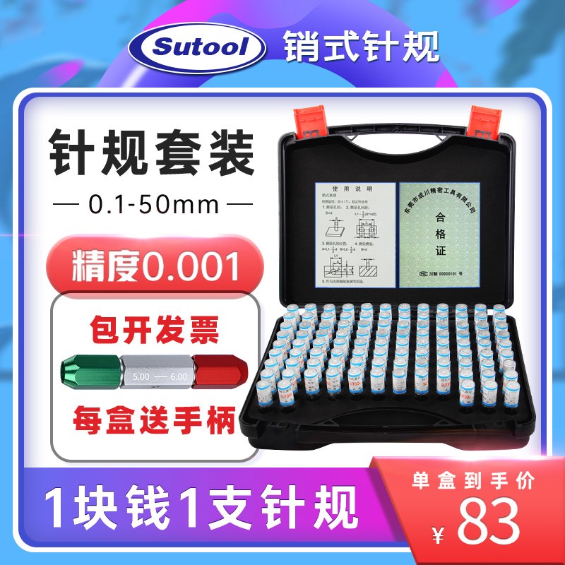 针规套装塞规套装针规101u祇装测量规通止规量棒量规整套针规套装