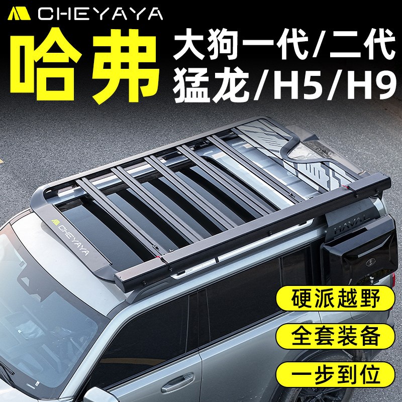 哈弗二代大狗车顶行李架旅行架猛龙平台H5行O李框哈佛H9改装横杆