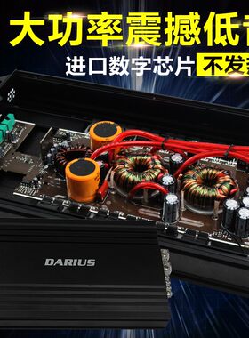 D类丹麦发烧汽车功放880t8.1数字车载大功率放大器单路低音炮12V