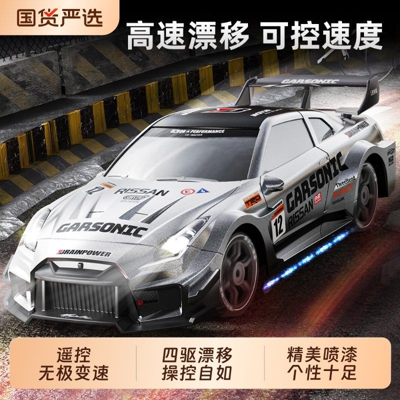 四驱漂移rc遥控赛车GTR高速跑车电动玩K具彷真汽车遥控车男孩礼物