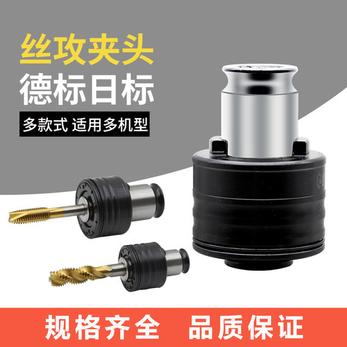 GT12GT24攻丝夹头q扭力过载保护M3-M36电动气动伺服攻丝机快换丝