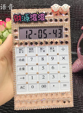 2020新款 多功能超薄语音镶钻计算器 水钻计算机 计算器Z礼品 包