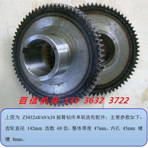 Z3032x9 x10摇臂钻床单联齿轮配件滕州Z3032摇R臂钻单联齿轮 69齿