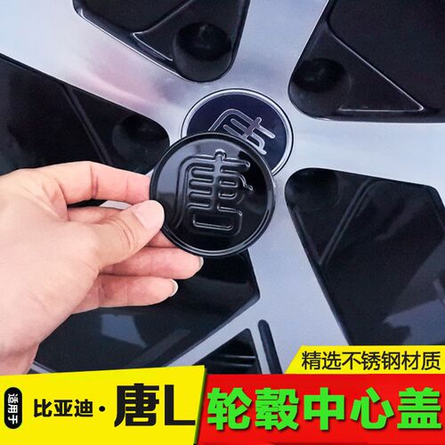适用唐L 汉 秦 宋轮毂中心盖车轮改装J专用不锈钢车轮盖外饰改装