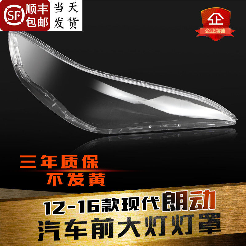 适用于现b代朗动前大灯罩 12-16款朗动大灯灯罩 大灯壳 灯面后低
