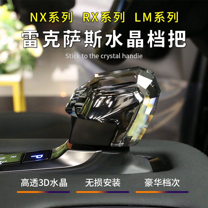 适用雷克萨斯NX260汽车档把NX350h档把头NX400h+排U挡杆RX水晶档