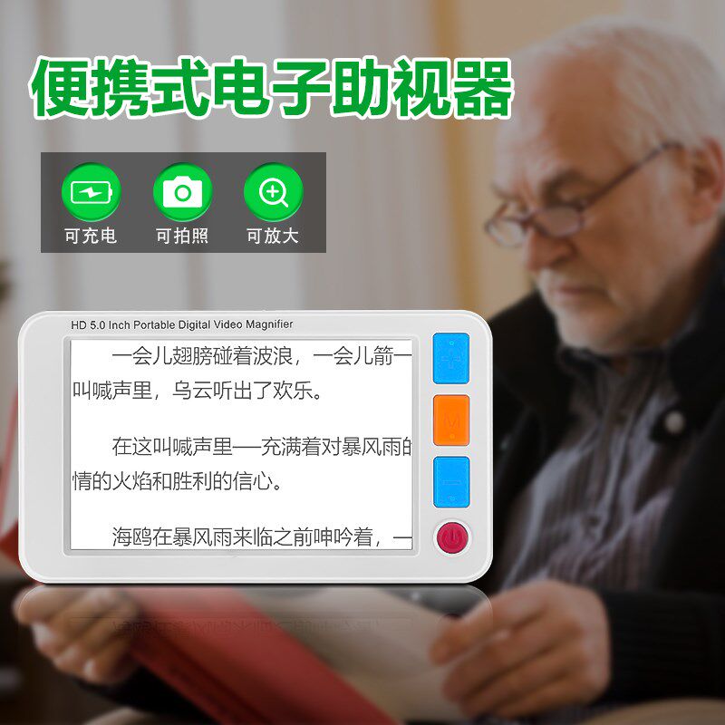 新款5寸a手持式电子助视器学生老人低视力阅读看书专用高清放大镜