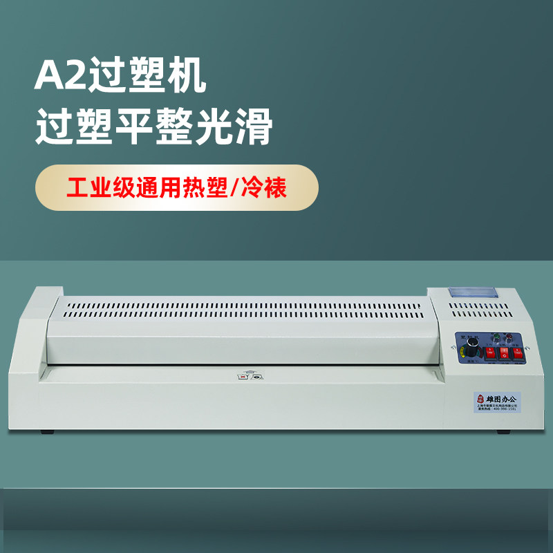 雄图A2塑封机专业热覆压膜机冷裱封塑机办公封膜机商用铁壳朔封覆