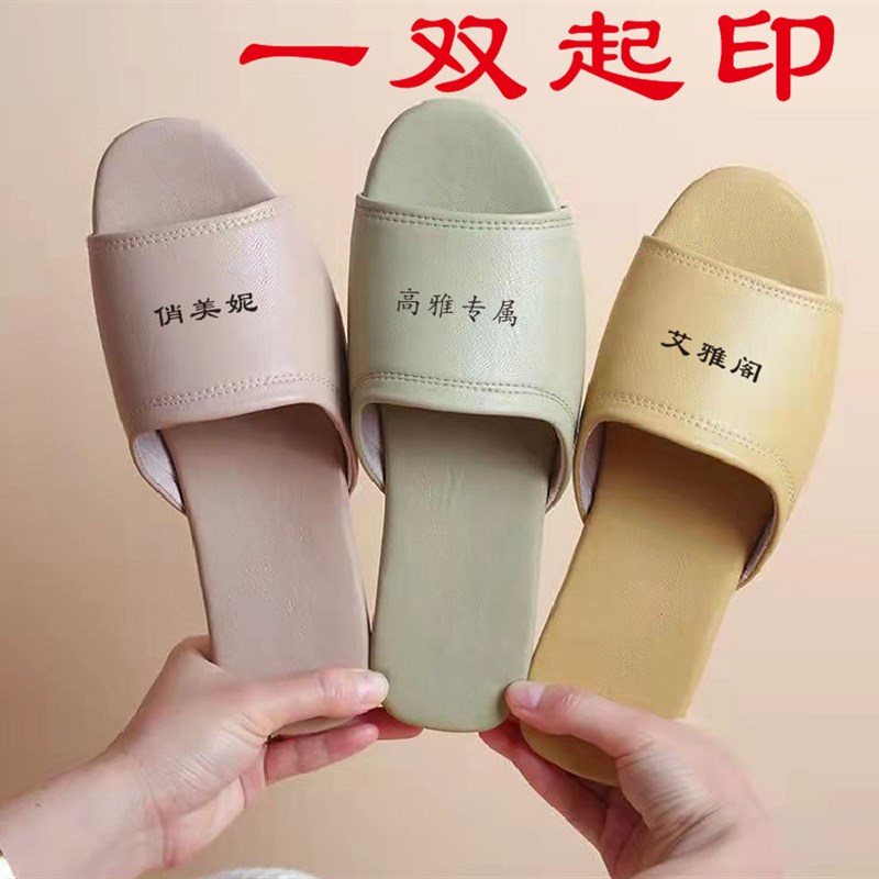 印名字美容院私人会所高端皮拖鞋室内皮拖鞋男M女凉拖鞋定做印log