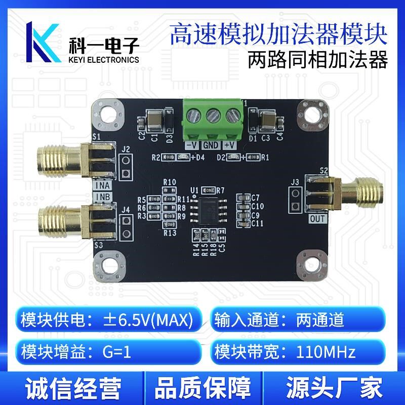 高速加法器模块 两路同相加法器偏置放大器J信号叠加模块 带宽100