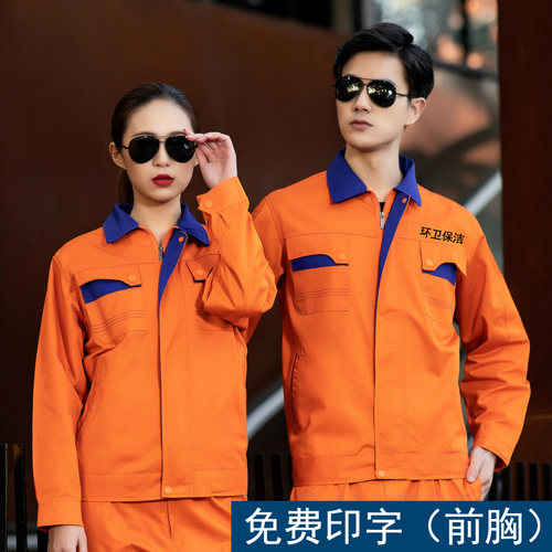 园林工人工作服套装定制景区绿化C清洁物业保洁制服秋冬男女长袖
