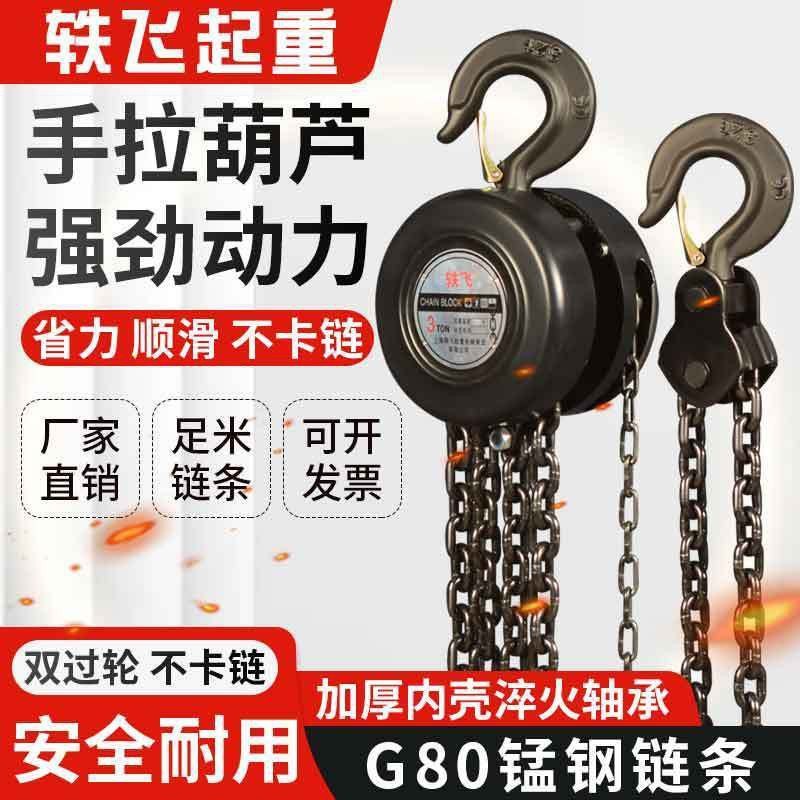 手拉葫芦倒链1吨2吨3吨5吨起B重吊具铁吊机家用小型升降手动葫芦