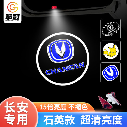适用于长安迎宾灯CS95 CS75x CS35悦翔V7逸动XT车门改装氛围投影