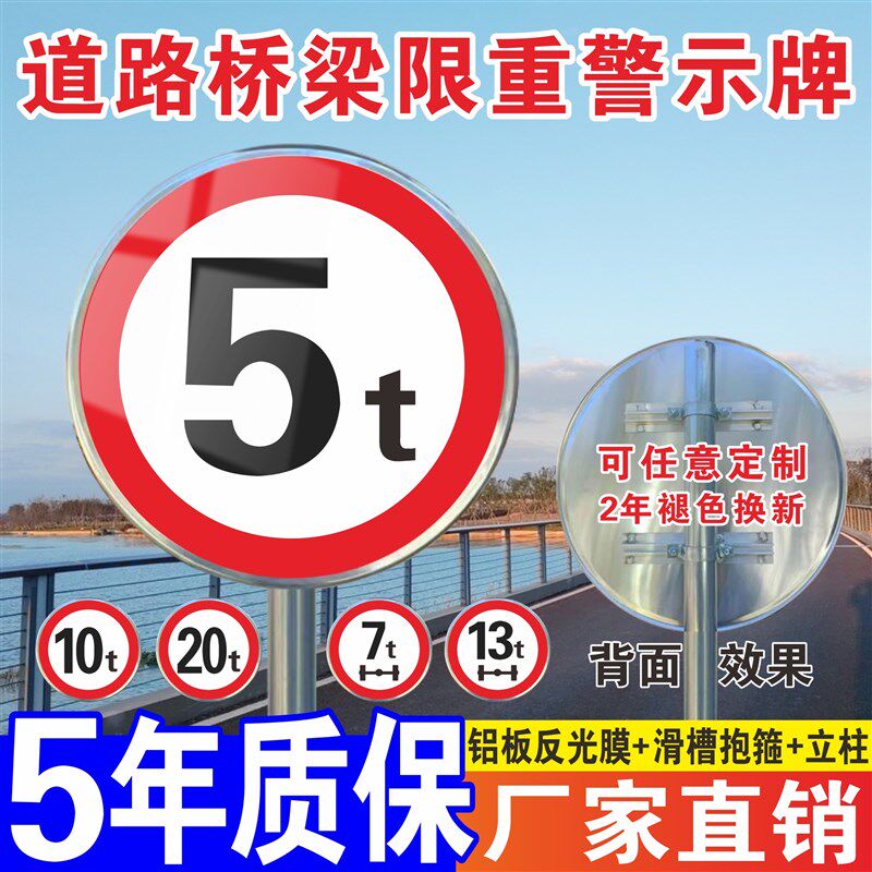 道路桥梁限重标志牌23o5t10t30t限重标识牌铝板反光警示牌轴重圆