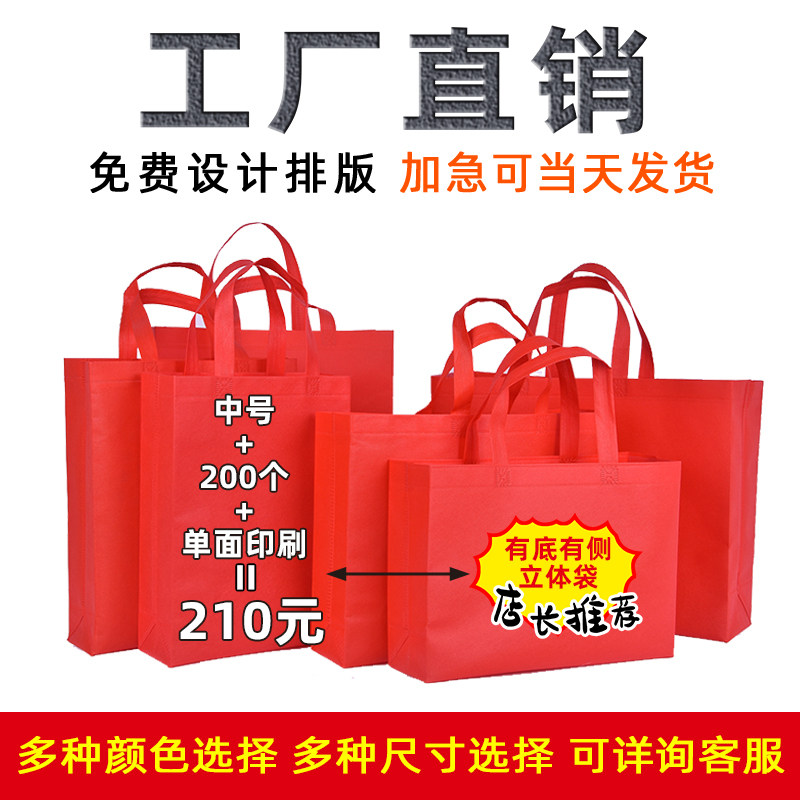 无纺布袋定做手提袋环保袋定制购物袋现G货广告服装袋子订做印log