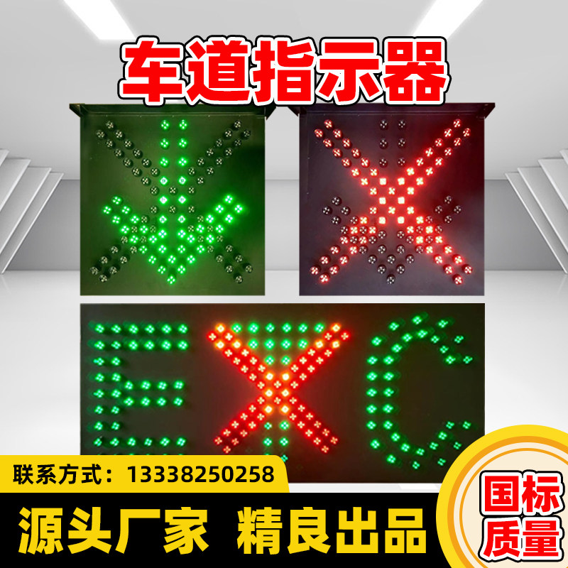 隧道车道指示器高速收费站车辆通行红叉绿箭头指示天X棚雨棚信号