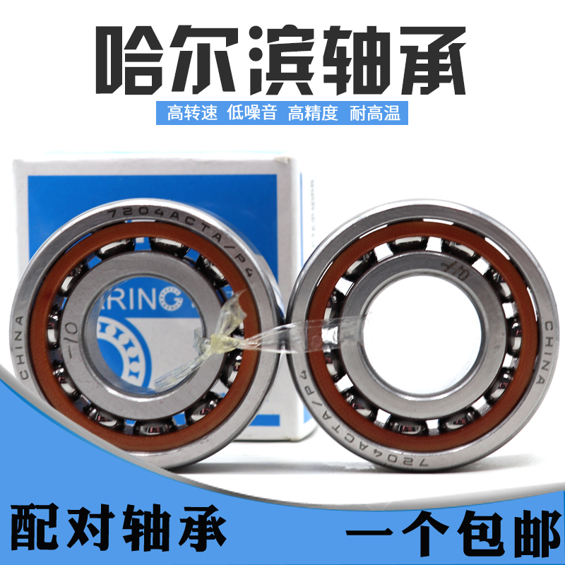 哈尔滨精密配对轴承7015 7016 7017AC ACTA DB DF DT P5 P4 DBB