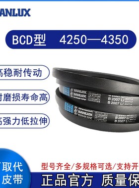 三力士三角皮带B型C型D型4250/4267/4293/4300/4318/4343/4350Li