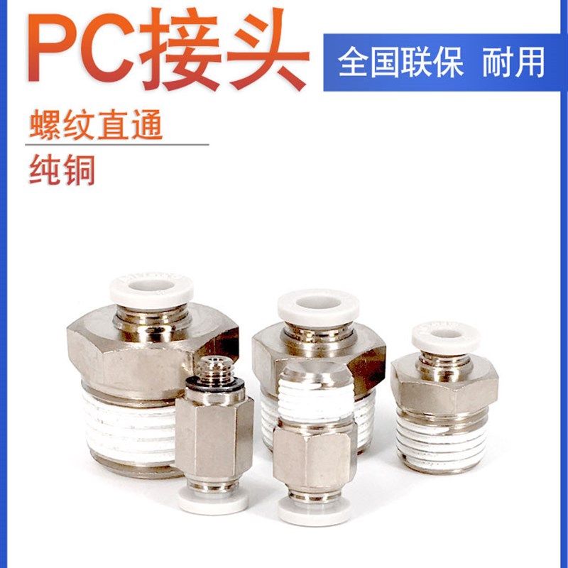 AirTAC原装亚德客快速接头螺纹直通 PC6-04 PC604 PC604D PC604-S