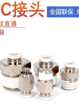 AirTAC原装亚德客快速接头螺纹直通 PC6-04 PC604 PC604D PC604-S
