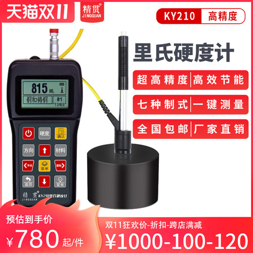凯晏里氏硬度计便携式洛氏热处理洛氏维氏高精度金属硬度测试仪