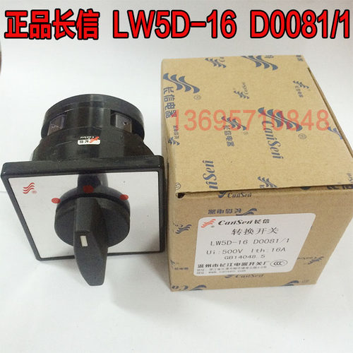 万能转换开关 LW5D-16 D0081/1 电动机转换开关
