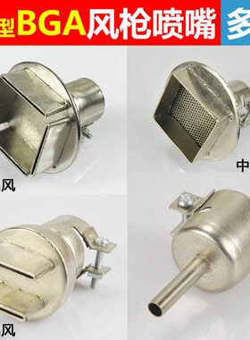 方型圆型热风枪喷咀通用858D952D850D852D拆焊台喷嘴风咀BGA风嘴