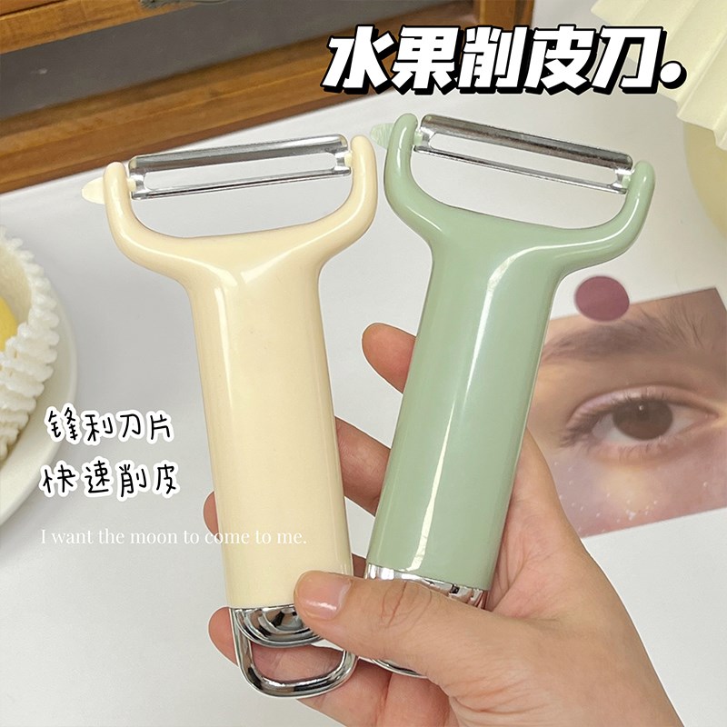 可爱奶油色不锈钢水果削皮刀家用厨房水果刀土豆去皮剥皮刀便携