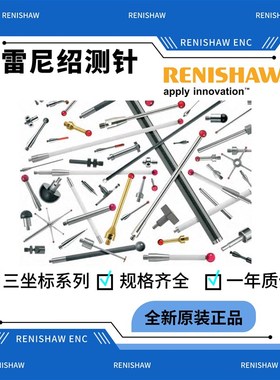 雷尼绍RENISHAW测针A-5000-7800/7805/8663/A-5003-1345/0033探针