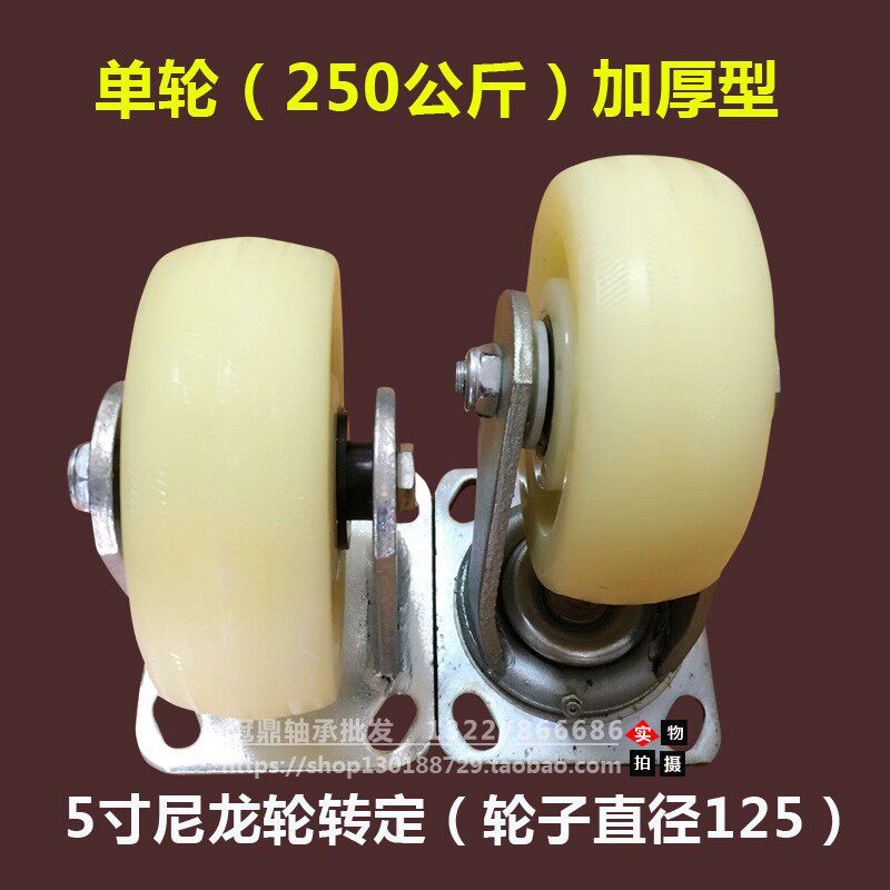 6寸尼龙轮重型万向轮4寸5寸8寸平板推车轮子工业脚轮定向轮子包邮