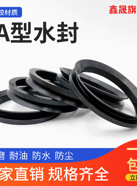 鑫晟VA水封密封圈水泵配件密封圈防水耐磨V型非标定制va160-va450